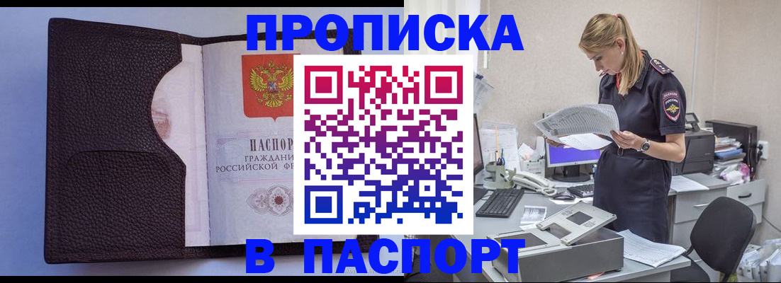 прописка для военкомата в Звенигово