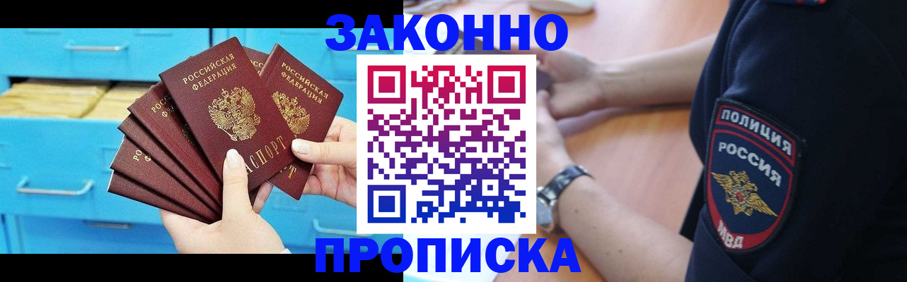 временная регистрация в Звенигово