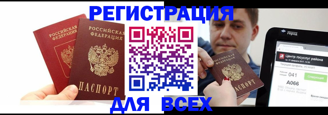 временная регистрация для школы в Звенигово