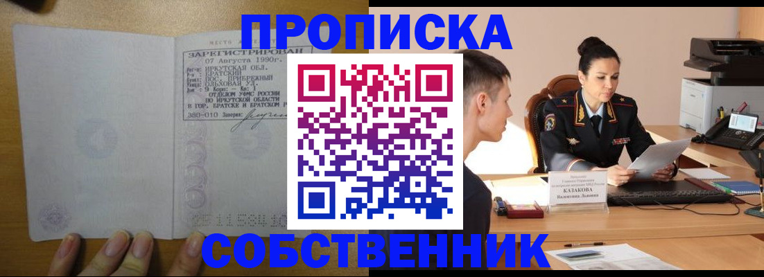 прописка штамп в Звенигово