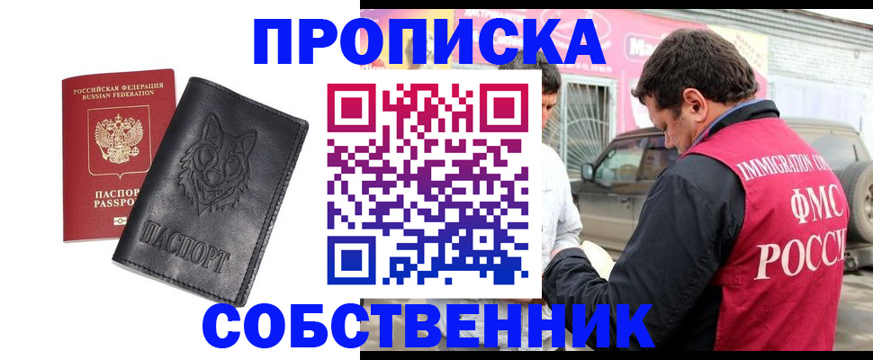 временная регистрация законно в Звенигово