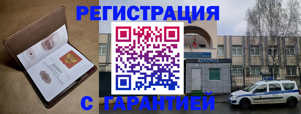 временная регистрация в Звенигово